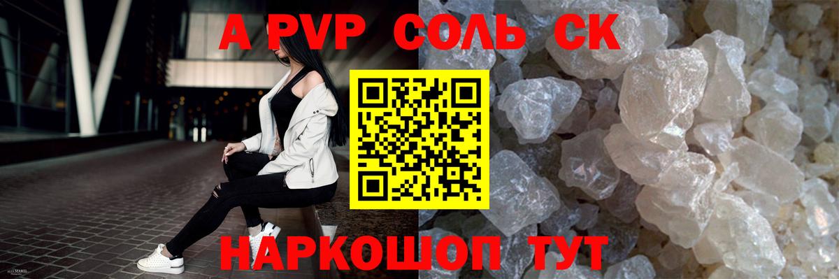 Alpha-PVP Соль  A-PVP СК КРИС  Вход с VPN  Богородицк  APVP СК 