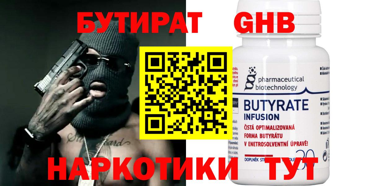 БУТИРАТ оксана  Вход с VPN  Богородицк 