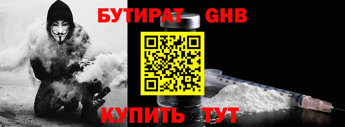 БУТИРАТ вода Богородицк