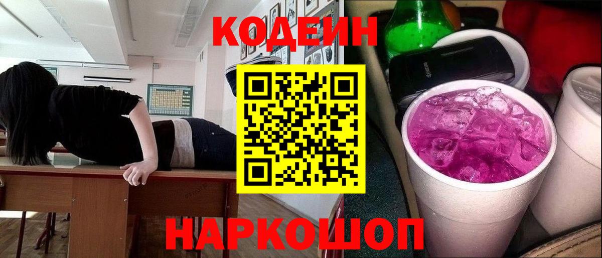 Богородицк  Codein Purple Drank  Вход с VPN  Codein напиток Lean (лин) 