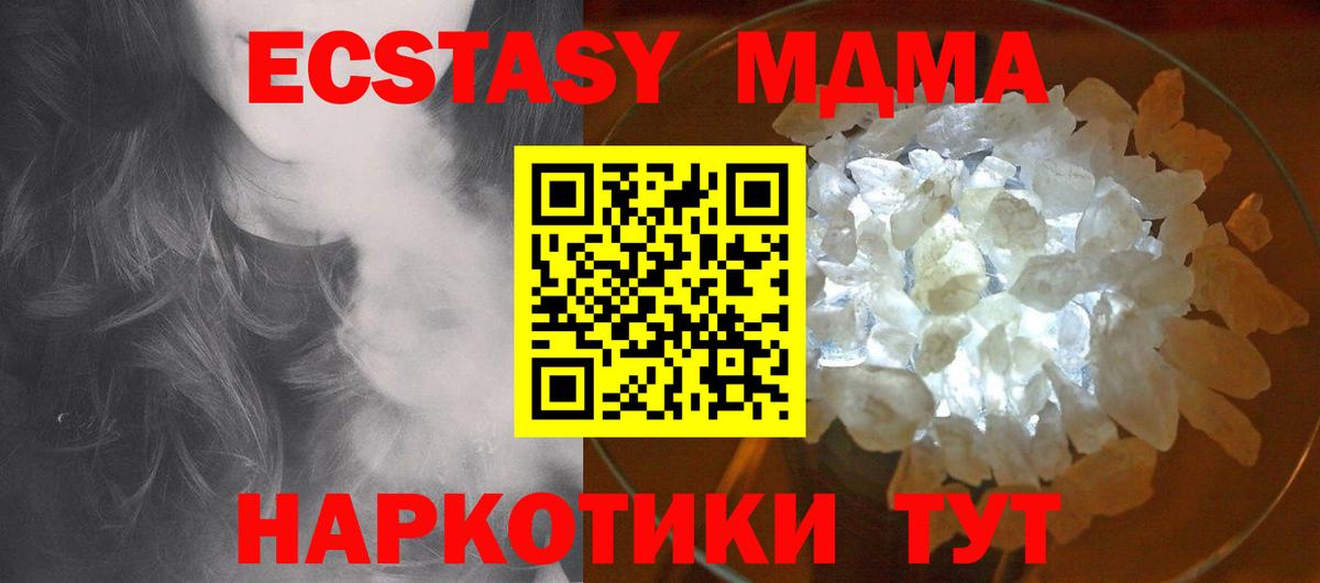 MDMA кристаллы Богородицк
