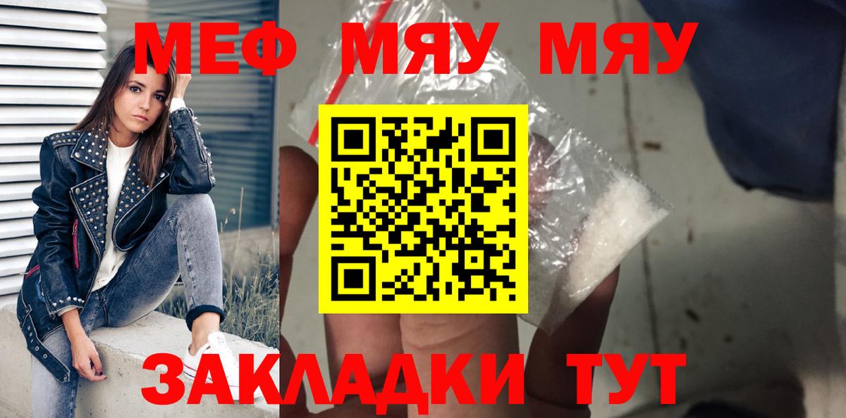 Меф мяу мяу кристаллы Богородицк