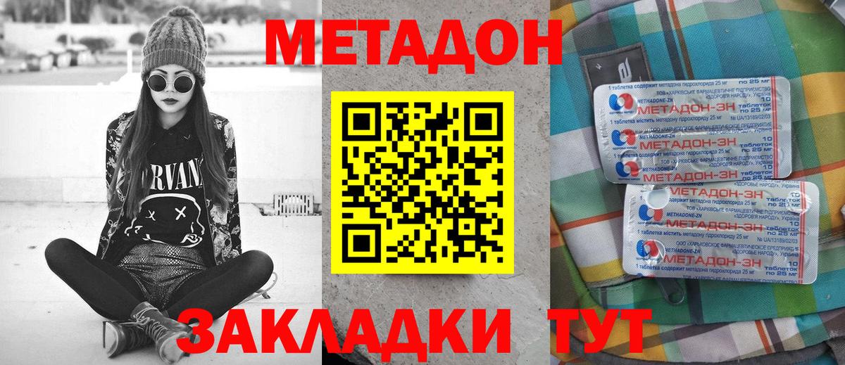 Богородицк  МЕТАДОН VHQ  Вход с VPN 